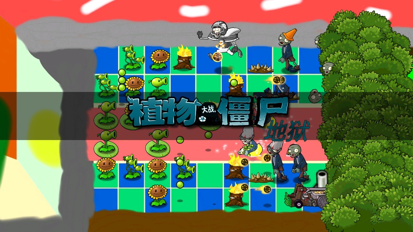 植物大战僵尸冒险时光