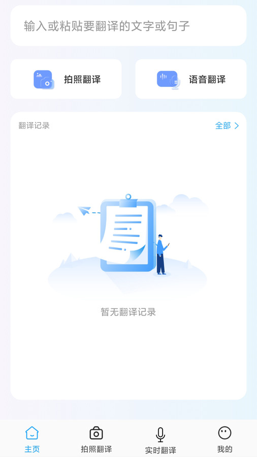 全能极速翻译