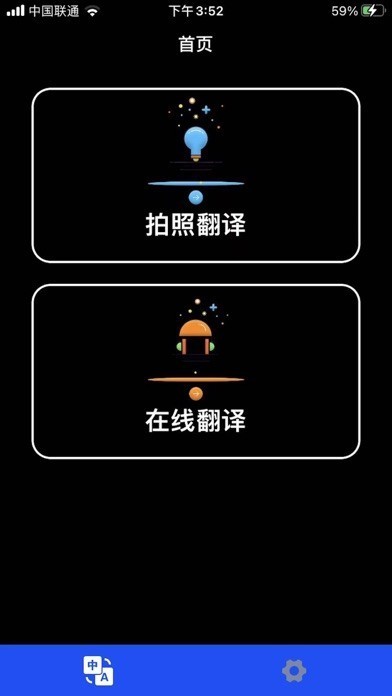 全能极速翻译