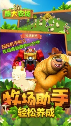 熊出没之熊大农场