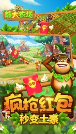 熊出没之熊大农场