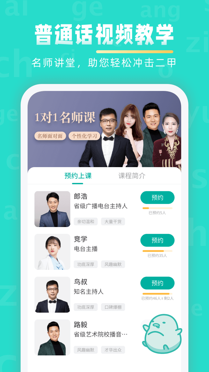 普通话学习