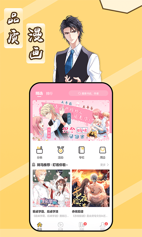 斑马次元漫画app