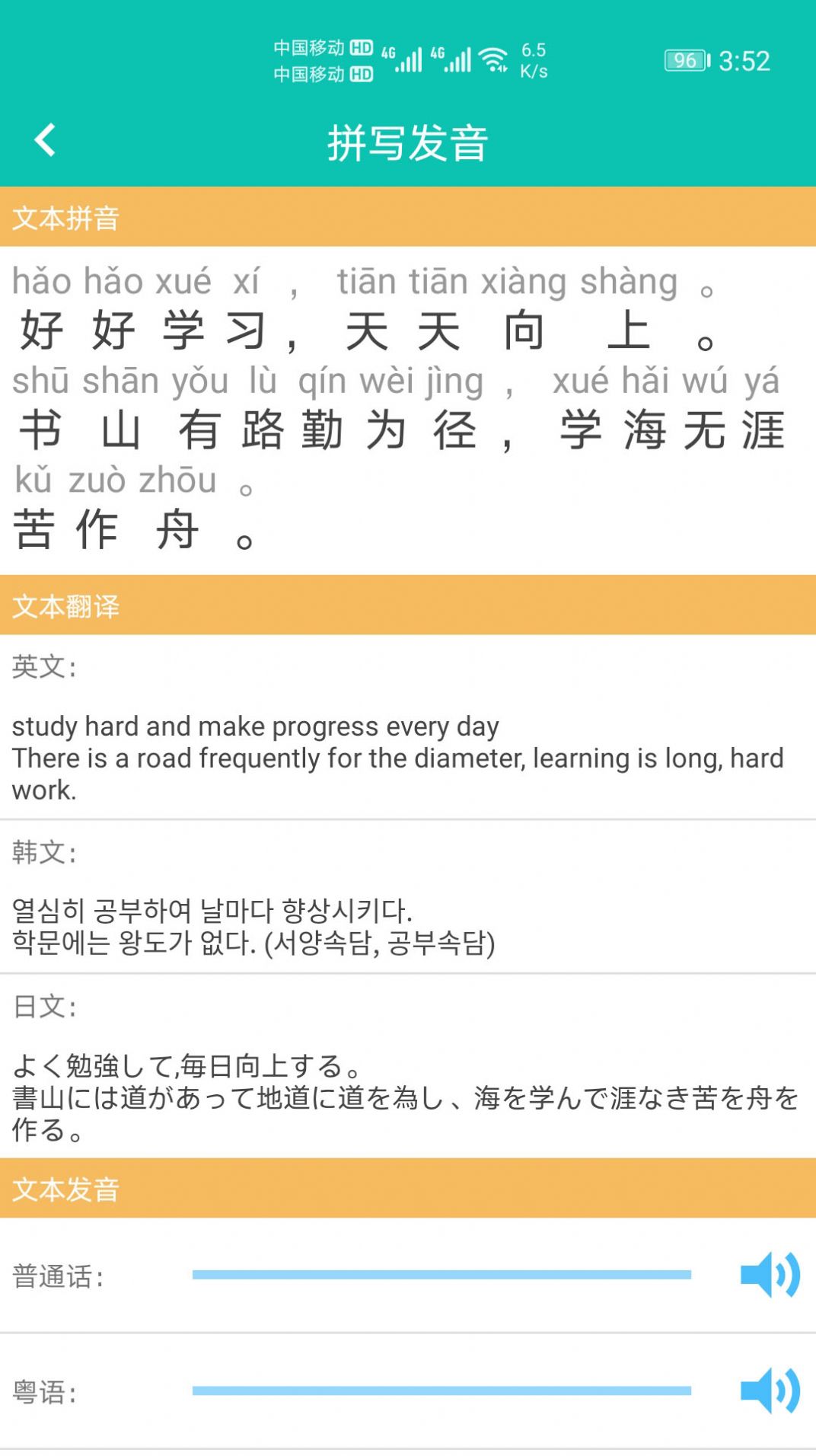 快查拼音