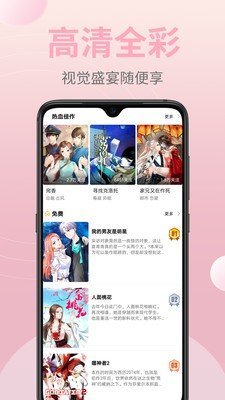 嗨皮漫画二次元平台