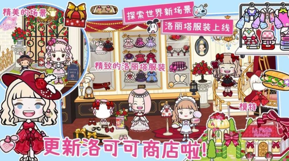 托卡生活梦幻世界