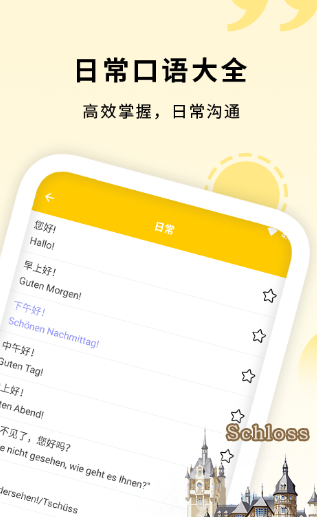 德语助手