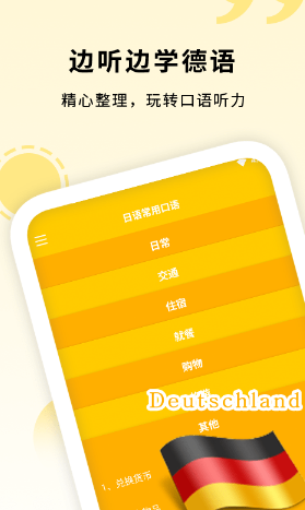 德语助手