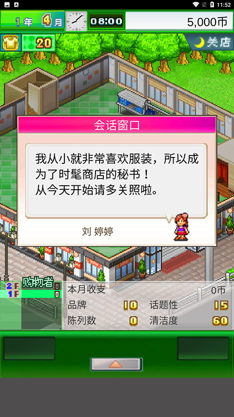 时尚洋品店物语