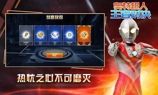 奥特超人王者对决手游