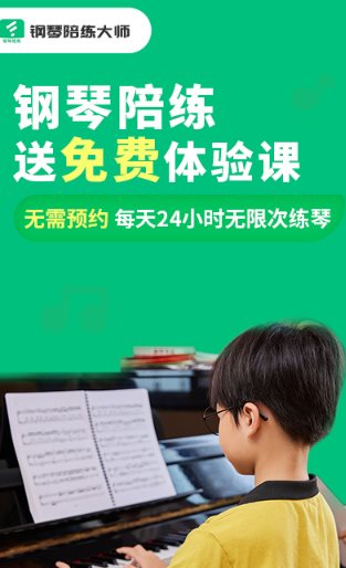 钢琴陪练大师