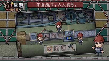 打工生活模拟器开局600亿