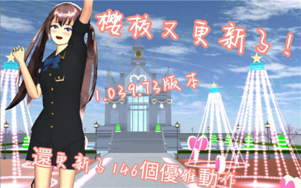 樱花校园模拟器