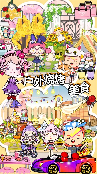 米加小镇创建模拟器