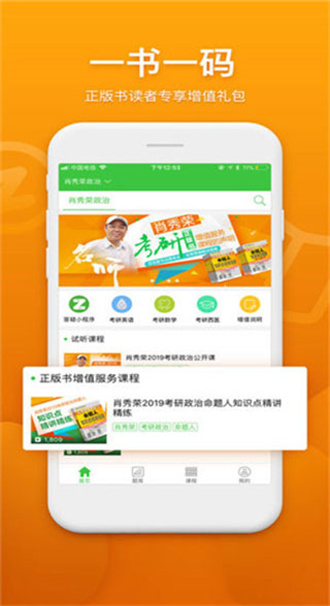 真学app