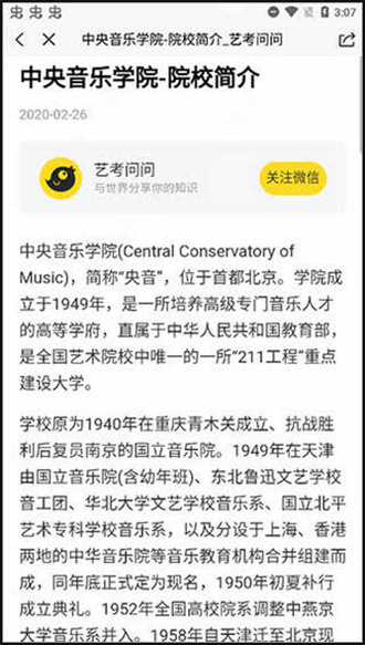 艺考问问app