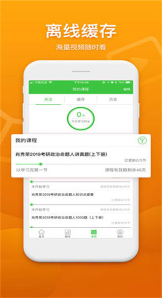 真学app