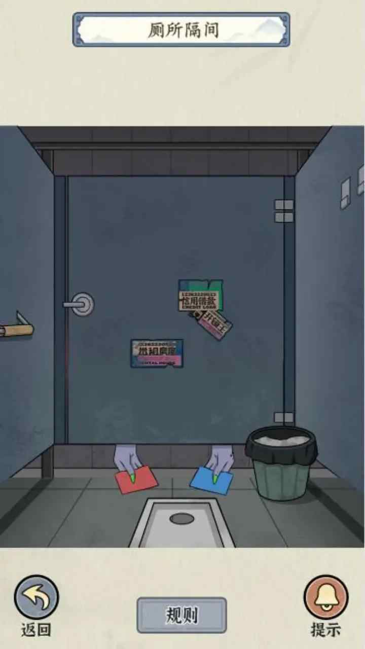 规则怪谈厕所借纸