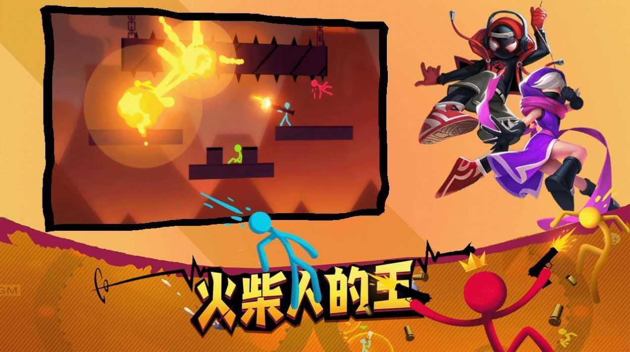 格斗火柴人之火柴人之王