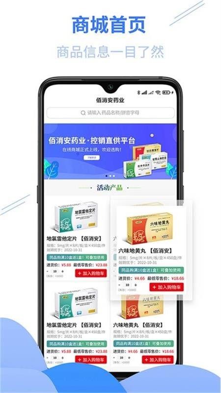 佰消安购物app