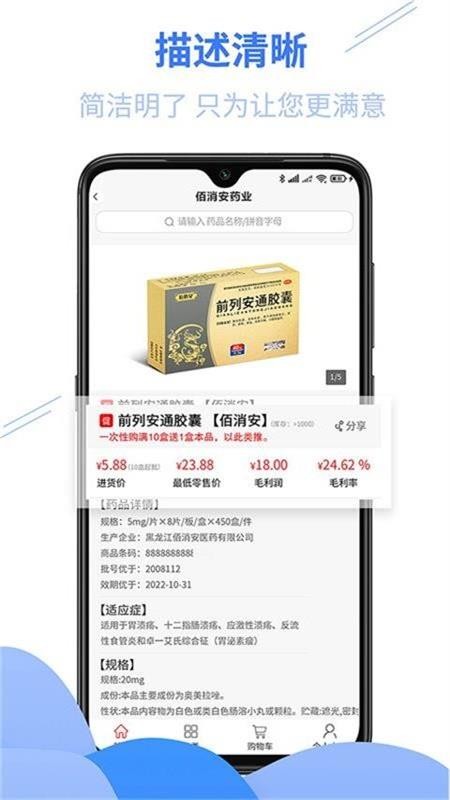 佰消安购物app