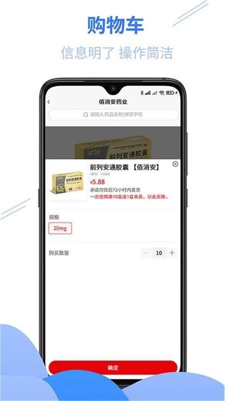 佰消安购物app