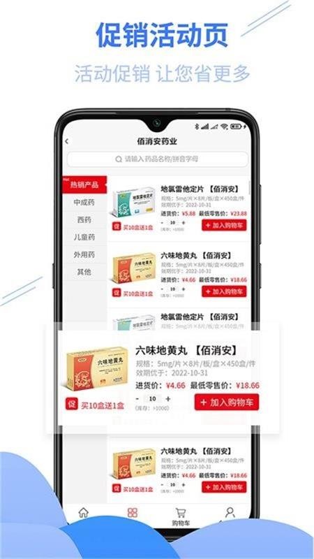 佰消安购物app