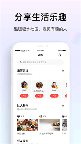 糖水app