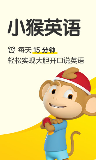 小猴英语
