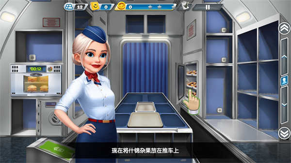 飞机大厨国际服