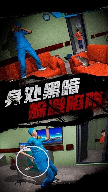 恐怖护士恶作剧