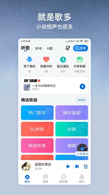 酷狗音乐大字