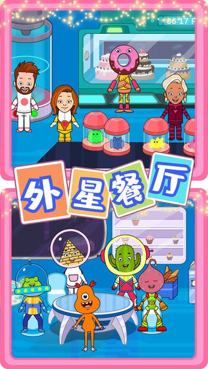 佩皮迷你小镇新世界