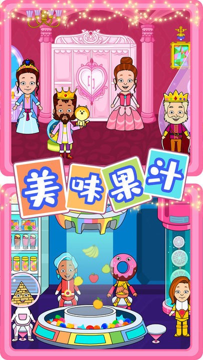 佩皮迷你小镇新世界