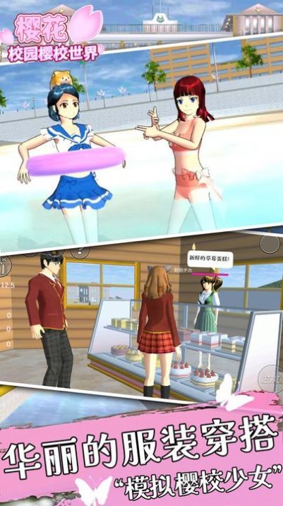 樱花校园樱校世界