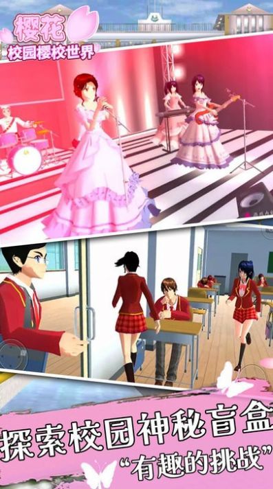 樱花校园樱校世界