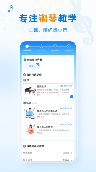 泛德音乐老师