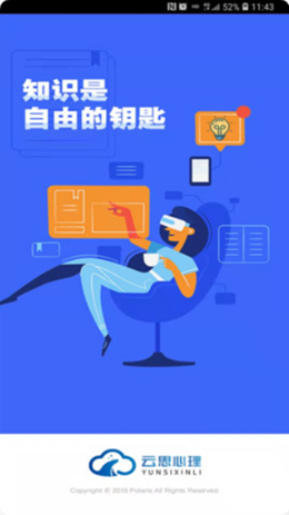 云思心理