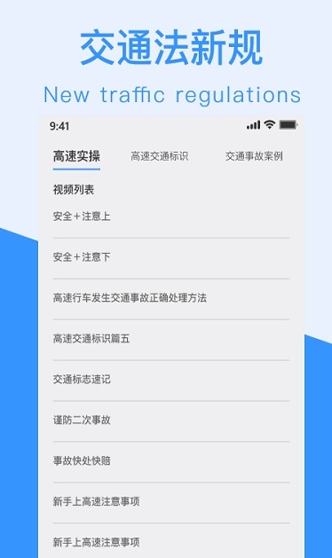 交通规则一点通
