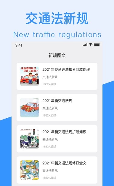 交通规则一点通