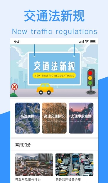 交通规则一点通