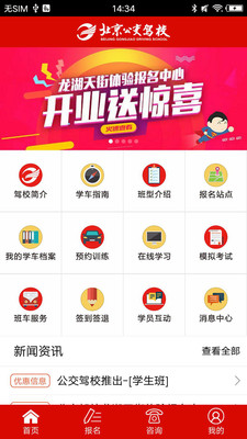公交驾校
