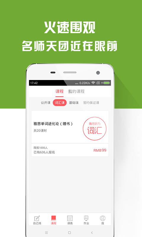 雅思备考族