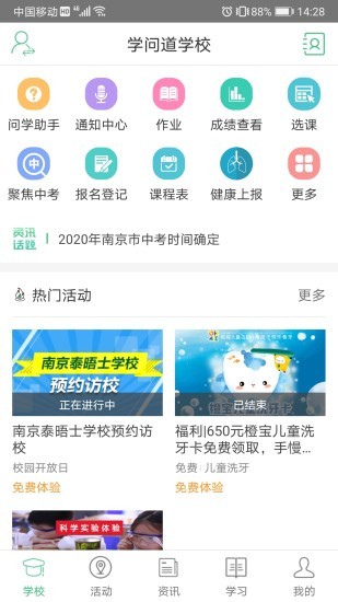 问学家长端