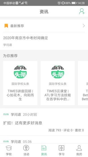 问学家长端