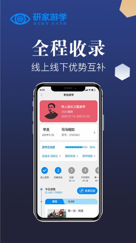研家游学