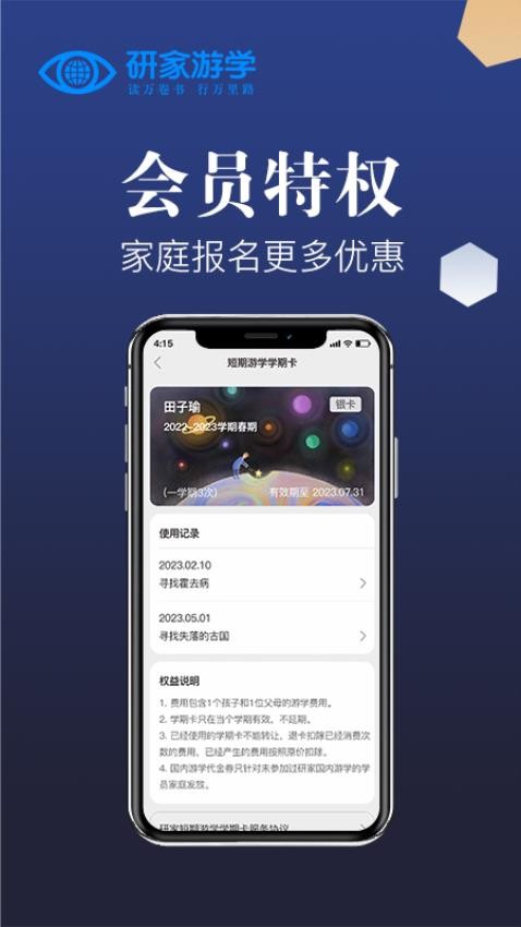 研家游学