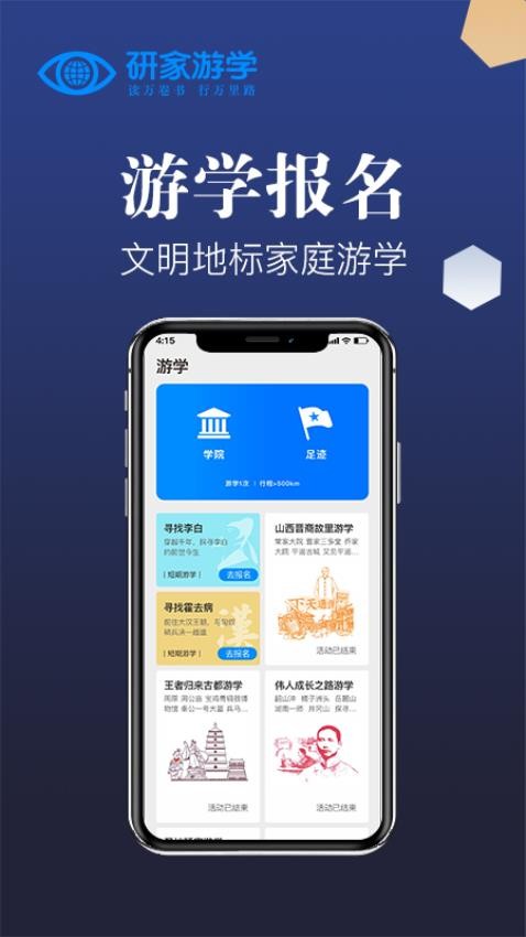 研家游学