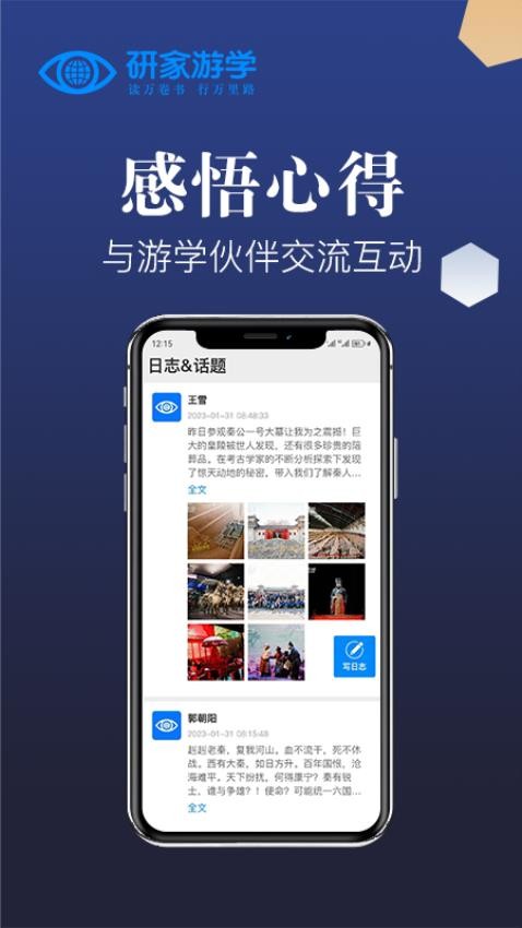 研家游学