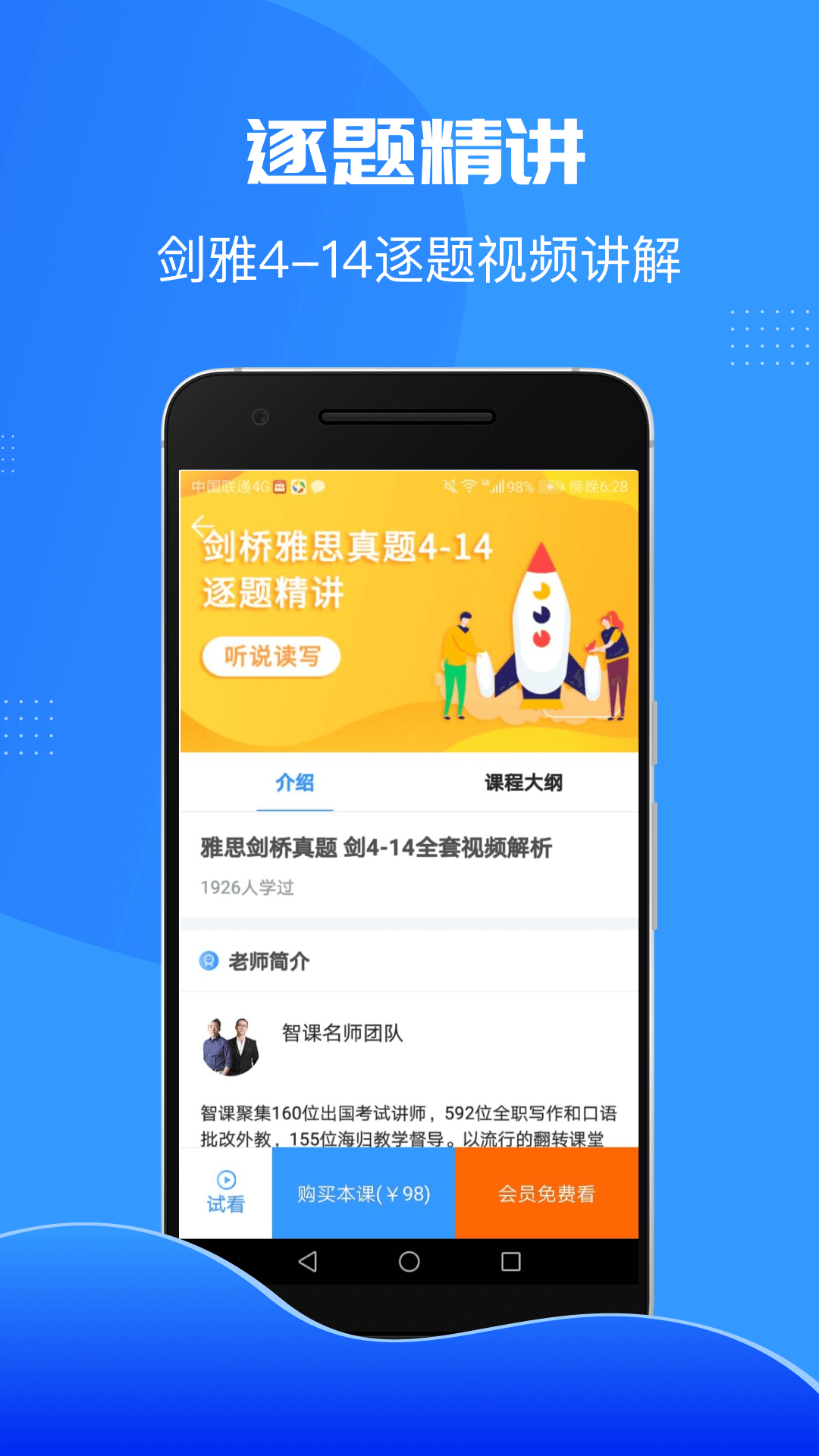 智课斩雅思